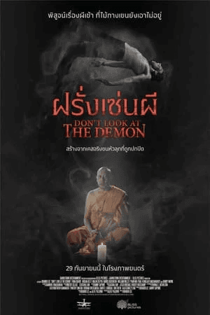 ดูหนังออนไลน์ฟรีเรื่อง Don’t Look at the Demon (2022) ฝรั่งเซ่นผี ดูหนังออนไลน์ HD พากย์ไทย HD