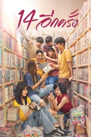 ดูหนังออนไลน์ฟรีเรื่อง 14 อีกครั้ง (2023) I Love You Two Thousand ดูหนังออนไลน์ HD พากย์ไทย HD