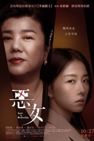ดูหนังออนไลน์ฟรีเรื่อง Lost in Perfection (2023) กับดักรักอำพราง ดูหนังออนไลน์ HD พากย์ไทย HD