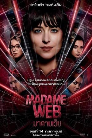 ดูหนังออนไลน์ฟรีเรื่อง Madame Web (2024) มาดามเว็บ ดูหนังออนไลน์ HD พากย์ไทย HD
