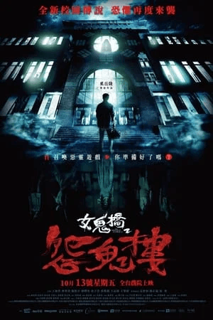 ดูหนังออนไลน์ฟรีเรื่อง The Bridge Curse: Ritual (2023) ดูหนังออนไลน์ HD พากย์ไทย HD