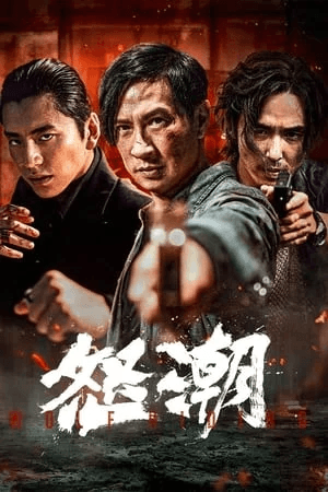 ดูหนังออนไลน์ฟรีเรื่อง Wolf Hiding (2024) แก๊งโฉด โคตรระห่ำ ดูหนังออนไลน์ HD พากย์ไทย HD