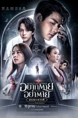 ดูหนังออนไลน์ฟรีเรื่อง อยากตาย อย่าตาย มรณา คาเฟ่ (2023) Death is All Around ดูหนังออนไลน์ HD พากย์ไทย HD