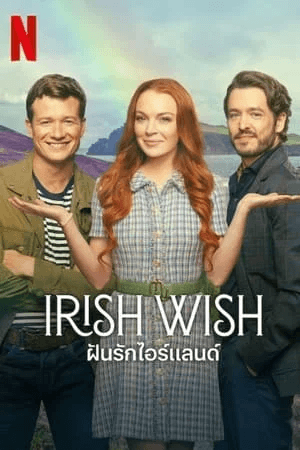 ดูหนังออนไลน์ฟรีเรื่อง Irish Wish (2024) ฝันรักไอร์แลนด์ ดูหนังออนไลน์ HD พากย์ไทย HD