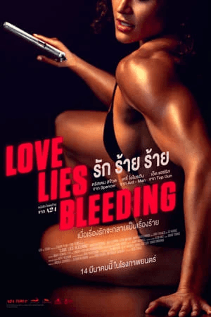 ดูหนังออนไลน์ฟรีเรื่อง Love Lies Bleeding (2024) รัก ร้าย ร้าย ดูหนังออนไลน์ HD พากย์ไทย HD