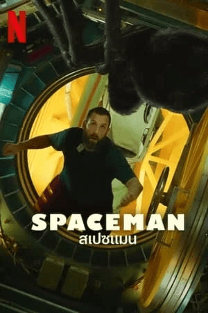 ดูหนังออนไลน์ฟรีเรื่อง Spaceman (2024) สเปซแมน ดูหนังออนไลน์ HD พากย์ไทย HD