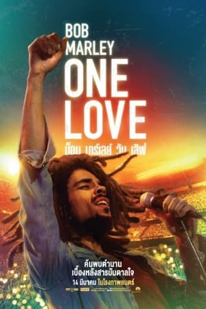 ดูหนังออนไลน์ฟรีเรื่อง Bob Marley One Love (2024) บ็อบ มาร์เลย์ วัน เลิฟ ดูหนังออนไลน์ HD พากย์ไทย HD
