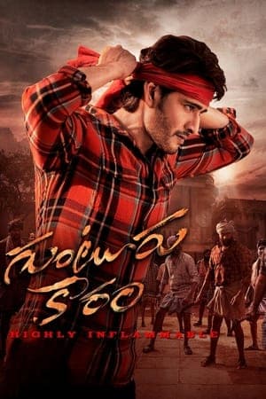 ดูหนังออนไลน์ฟรีเรื่อง Guntur Kaaram (2024) เจ้าพ่อกุนตูร์ ดูหนังออนไลน์ HD พากย์ไทย HD