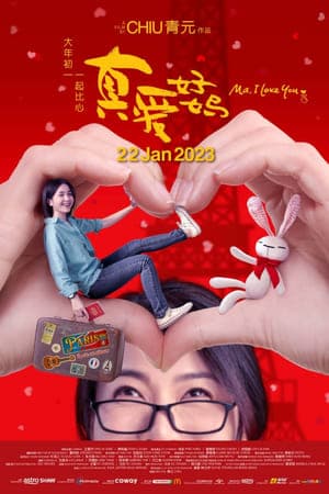 ดูหนังออนไลน์ฟรีเรื่อง Ma I Love You (2023) รักแม่นะ ดูหนังออนไลน์ HD พากย์ไทย HD
