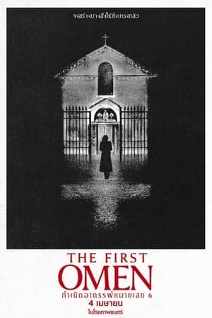 ดูหนังออนไลน์ฟรีเรื่อง The First Omen (2024) กำเนิดอาถรรพ์หมายเลข 6 ดูหนังออนไลน์ HD พากย์ไทย HD
