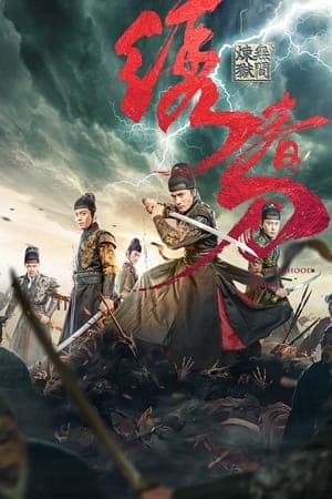 ดูหนังออนไลน์ฟรีเรื่อง Brotherhood of Blades 3 (2024) มังกรพยัคฆ์ ล่าสะท้านยุทธภพ 3 ดูหนังออนไลน์ HD พากย์ไทย HD