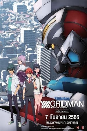ดูหนังออนไลน์ฟรีเรื่อง SSSS.GRIDMAN Movie (2023) SSSS กริดแมน มูฟวี่ ดูหนังออนไลน์ HD พากย์ไทย HD