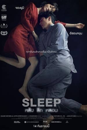 ดูหนังออนไลน์ฟรีเรื่อง Sleep (2023) หลับ ลึก หลอน ดูหนังออนไลน์ HD พากย์ไทย HD