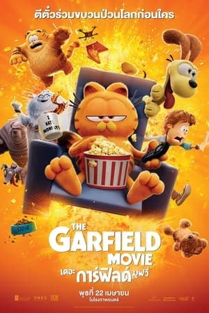 ดูหนังออนไลน์ฟรีเรื่อง The Garfield Movie (2024) เดอะ การ์ฟิลด์ มูฟวี่ ดูหนังออนไลน์ HD พากย์ไทย HD