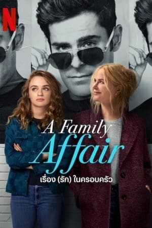 ดูหนังออนไลน์ฟรีเรื่อง A Family Affair (2024) เรื่อง (รัก) ในครอบครัว ดูหนังออนไลน์ HD พากย์ไทย HD