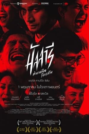 ดูหนังออนไลน์ฟรีเรื่อง Mallari (2023) มัลลารี ตำนานเชือด โลกสะท้าน ดูหนังออนไลน์ HD พากย์ไทย HD