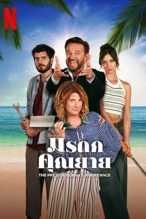 ดูหนังออนไลน์ฟรีเรื่อง The Price of Nonna’s Inheritance (Ricchi a tutti i costi) (2024) มรดกคุณยาย ดูหนังออนไลน์ HD พากย์ไทย HD