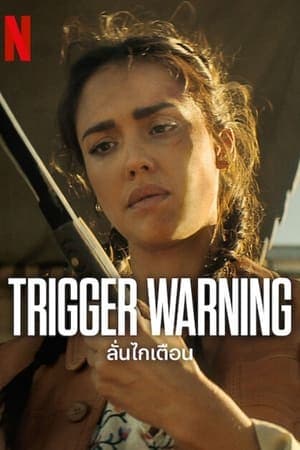 ดูหนังออนไลน์ฟรีเรื่อง Trigger Warning (2024) ลั่นไกเตือน ดูหนังออนไลน์ HD พากย์ไทย HD