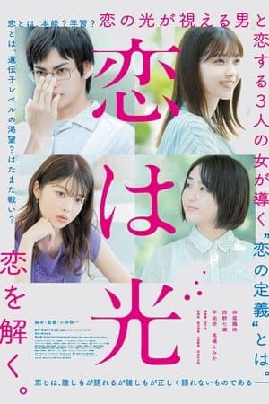 ดูหนังออนไลน์ฟรีเรื่อง Love Is Light (2022) ดูหนังออนไลน์ HD พากย์ไทย HD