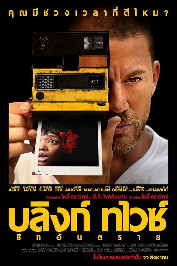 ดูหนังออนไลน์ฟรีเรื่อง Blink Twice (2024) บลิงก์ ทไวซ์ ซิกอันตราย ดูหนังออนไลน์ HD พากย์ไทย HD