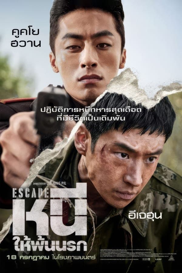 ดูหนังออนไลน์ฟรีเรื่อง Escape (2024) หนีให้พ้นนรก ดูหนังออนไลน์ HD พากย์ไทย HD