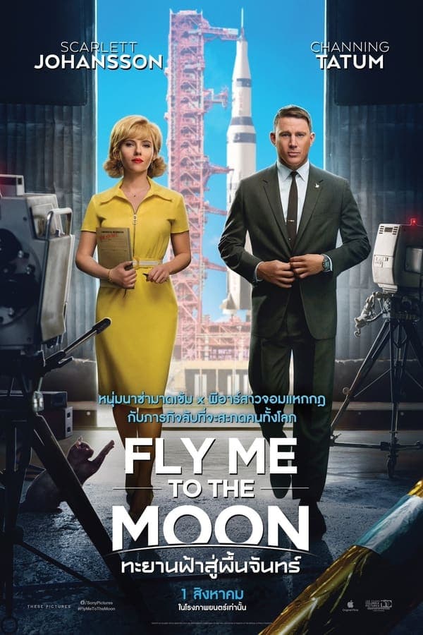 ดูหนังออนไลน์ฟรีเรื่อง Fly Me to the Moon (2024) ทะยานฟ้าสู่พื้นจันทร์ ดูหนังออนไลน์ HD พากย์ไทย HD