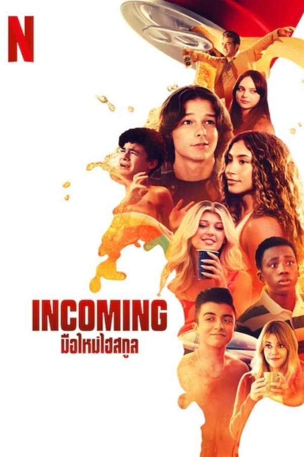 ดูหนังออนไลน์ฟรีเรื่อง Incoming (2024) มือใหม่ไฮสกูล ดูหนังออนไลน์ HD พากย์ไทย HD
