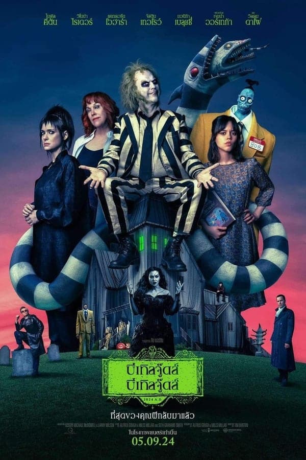 ดูหนังออนไลน์ฟรีเรื่อง Beetlejuice Beetlejuice (2024) บีเทิลจู๊ดส์ บีเทิลจู๊ดส์ ผีขี้จุ้ย 2 ดูหนังออนไลน์ HD พากย์ไทย HD