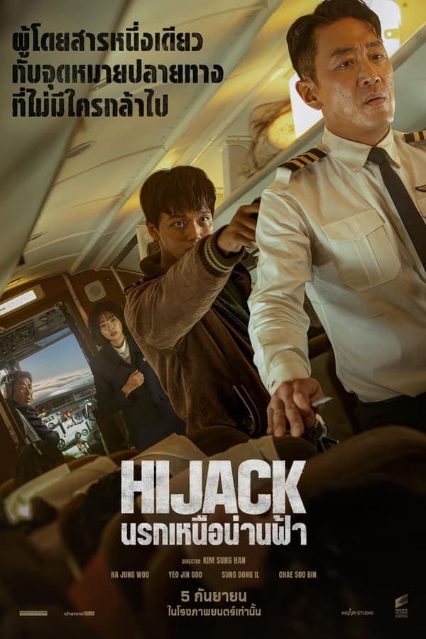 ดูหนังออนไลน์ฟรีเรื่อง Hijack 1971 (2024) นรกเหนือน่านฟ้า ดูหนังออนไลน์ HD พากย์ไทย HD