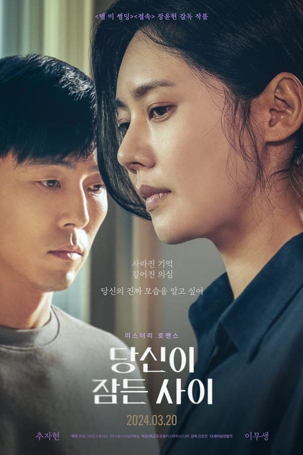 ดูหนังออนไลน์ฟรีเรื่อง While You Were Sleeping (2024) เธอหลับ เขาร้าย ดูหนังออนไลน์ HD พากย์ไทย HD