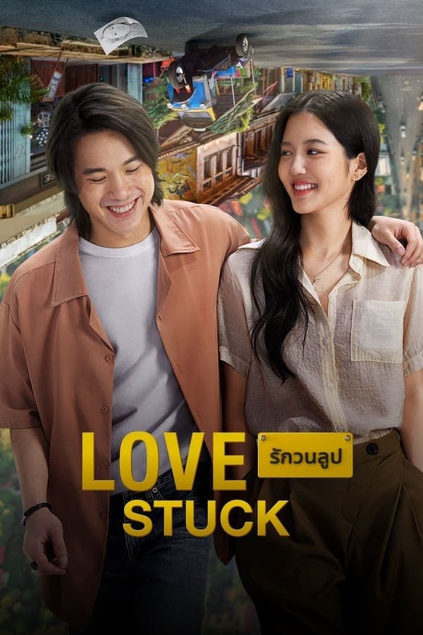 ดูหนังออนไลน์ฟรีเรื่อง รักวนลูป (2024) Love Stuck ดูหนังออนไลน์ HD พากย์ไทย HD
