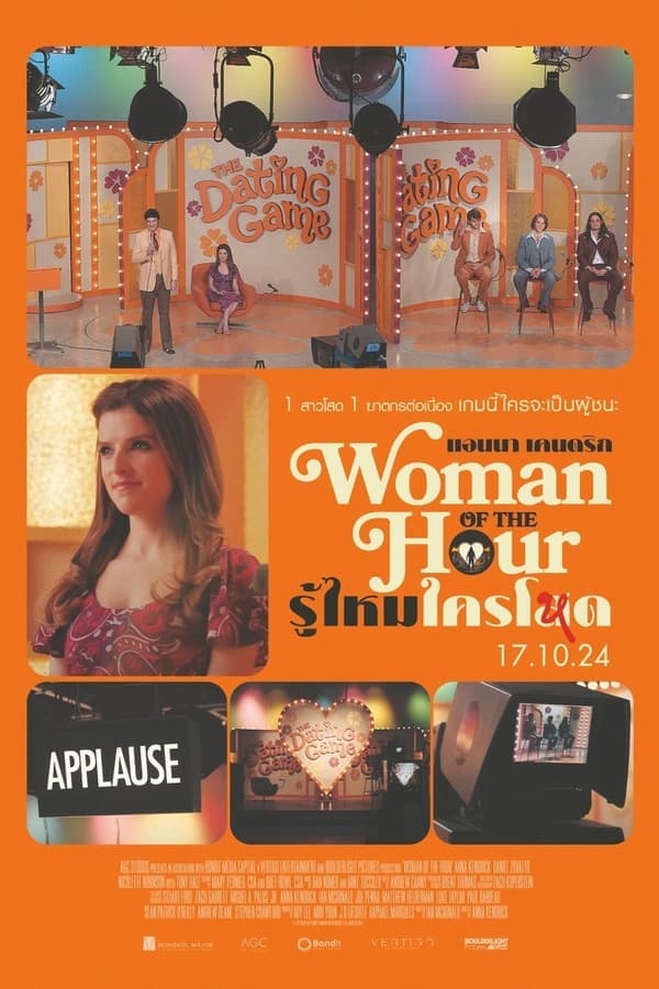 ดูหนังออนไลน์ฟรีเรื่อง Woman of the Hour (2023) รู้ไหมใครโหด ดูหนังออนไลน์ HD พากย์ไทย HD