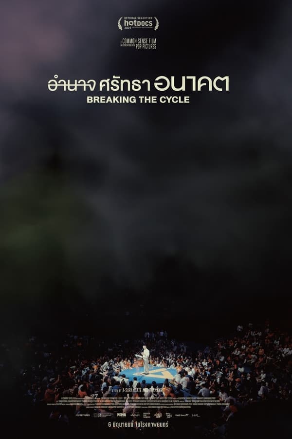 ดูหนังออนไลน์ฟรีเรื่อง Breaking the Cycle (2024) อำนาจ ศรัทธา อนาคต ดูหนังออนไลน์ HD พากย์ไทย HD
