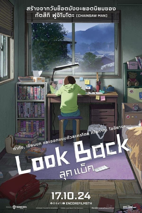 ดูหนังออนไลน์ฟรีเรื่อง Look Back (2024) ลุคแบ็ค ดูหนังออนไลน์ HD พากย์ไทย HD