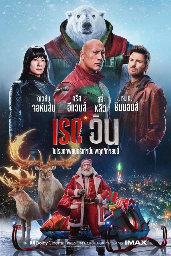 ดูหนังออนไลน์ฟรีเรื่อง Red One (2024) เรด วัน ดูหนังออนไลน์ HD พากย์ไทย HD