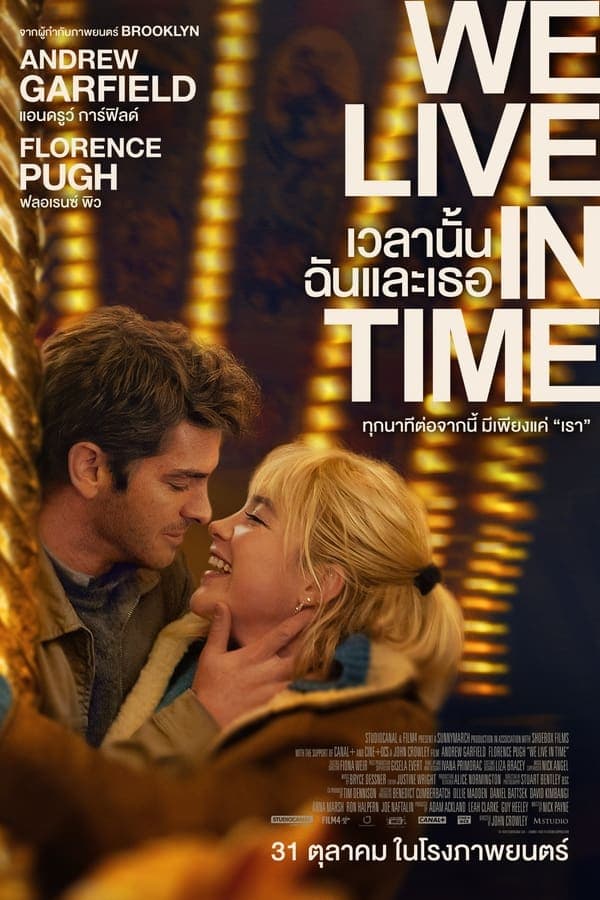 ดูหนังออนไลน์ฟรีเรื่อง We Live in Time (2024) เวลานั้นฉันและเธอ ดูหนังออนไลน์ HD พากย์ไทย HD