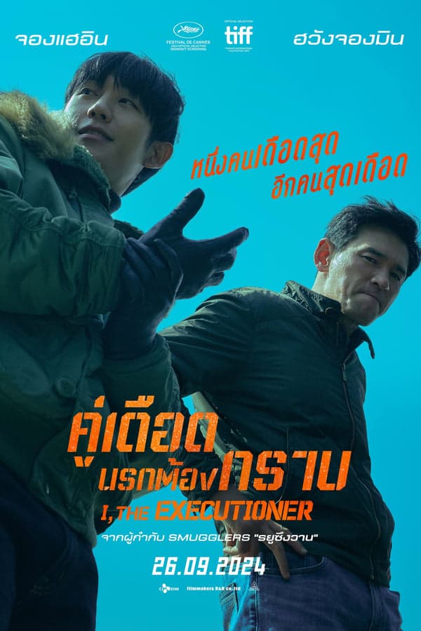 ดูหนังออนไลน์ฟรีเรื่อง I the Executioner (Veteran 2) (2024) คู่เดือดนรกต้องกราบ ดูหนังออนไลน์ HD พากย์ไทย HD
