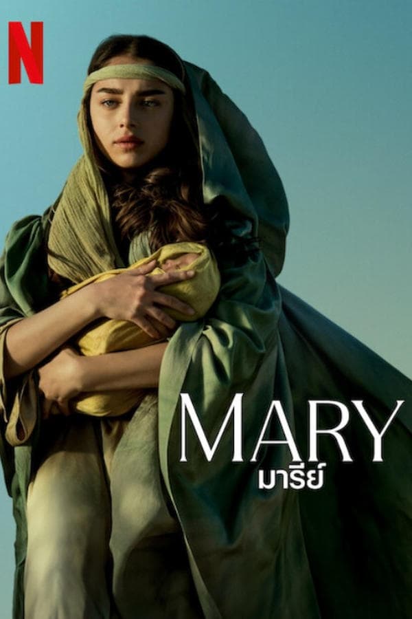 ดูหนังออนไลน์ฟรีเรื่อง Mary (2024) มารีย์ ดูหนังออนไลน์ HD พากย์ไทย HD