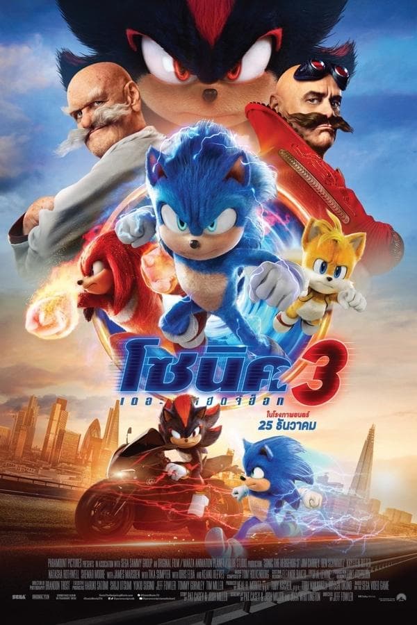 ดูหนังออนไลน์ฟรีเรื่อง Sonic the Hedgehog 3 (2024) โซนิค เดอะ เฮดจ์ฮ็อก 3 ดูหนังออนไลน์ HD พากย์ไทย HD