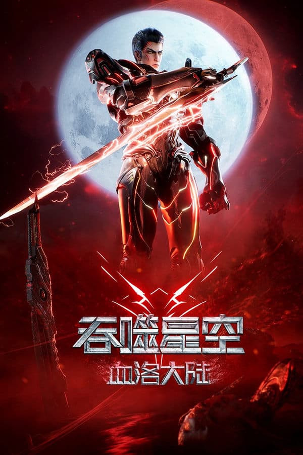 ดูหนังออนไลน์ฟรีเรื่อง Swallowed Star The Movie: Xueluo Continent (2024) มหาศึกล้างพิภพ ตอนดินแดนลั่วโลหิต ดูหนังออนไลน์ HD พากย์ไทย HD
