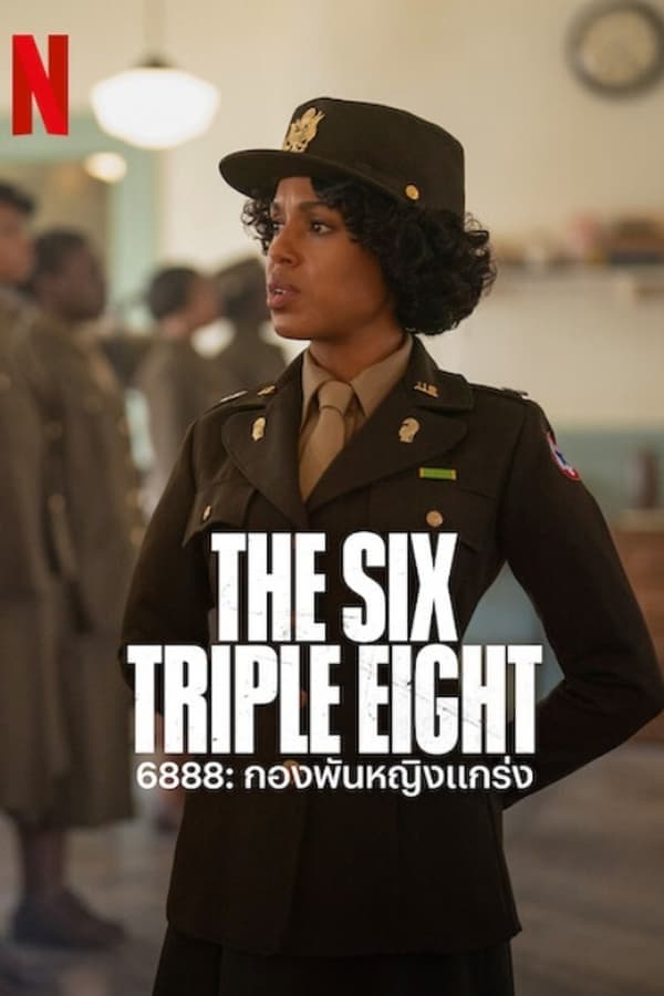ดูหนังออนไลน์ฟรีเรื่อง The Six Triple Eight (2024) กองพันหญิงแกร่ง ดูหนังออนไลน์ HD พากย์ไทย HD