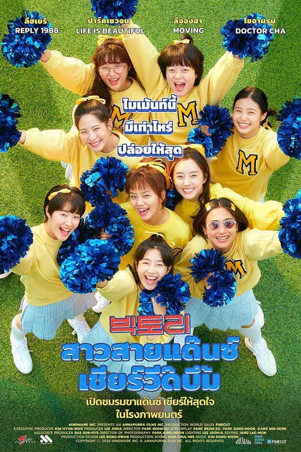 ดูหนังออนไลน์ฟรีเรื่อง Victory (2024) สาวสายแด๊นซ์เชียร์วี๊ดบึ้ม ดูหนังออนไลน์ HD พากย์ไทย HD