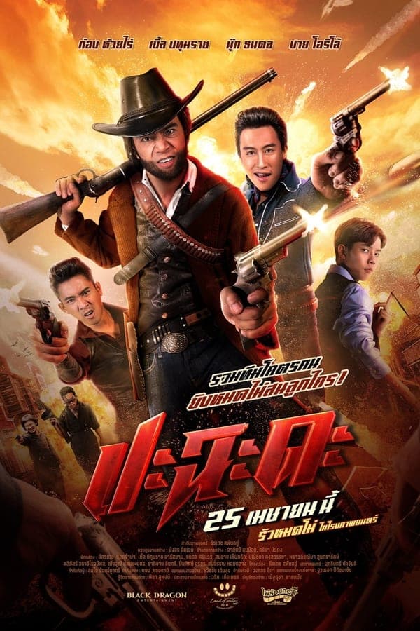 ดูหนังออนไลน์ฟรีเรื่อง Shoot It Up (2024) ปะฉะดะ ดูหนังออนไลน์ HD พากย์ไทย HD
