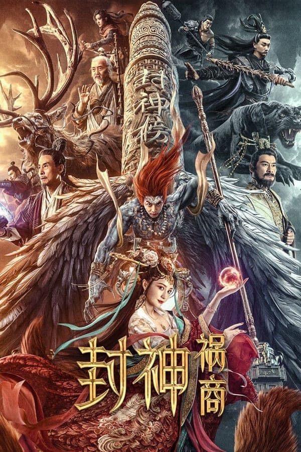 ดูหนังออนไลน์ฟรีเรื่อง League of Gods: The Fall of Sheng (2023) ตำนานเทพสวรรค์ ตอน มหันตภัย ดูหนังออนไลน์ HD พากย์ไทย HD