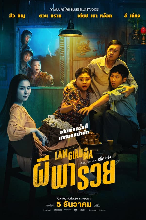 ดูหนังออนไลน์ฟรีเรื่อง Betting With Ghost (2024) ผีพารวย ดูหนังออนไลน์ HD พากย์ไทย HD