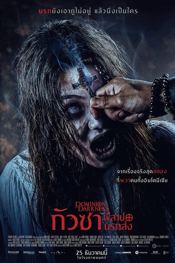 ดูหนังออนไลน์ฟรีเรื่อง Dominion of Darkness (2024) กัวซา ผีสาปนรกส่ง ดูหนังออนไลน์ HD พากย์ไทย HD