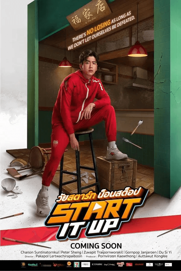 ดูหนังออนไลน์ฟรีเรื่อง วัยสตาร์ท น็อนสต็อป (2024) Start It Up ดูหนังออนไลน์ HD พากย์ไทย HD