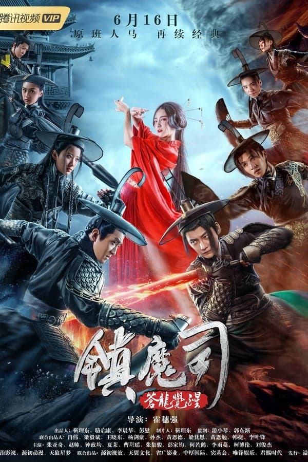 ดูหนังออนไลน์ฟรีเรื่อง Zhen Mo Si: Cang Long Jue Xing (2019) สำนักปราบมาร ตอนปลุกมังกร ดูหนังออนไลน์ HD พากย์ไทย HD