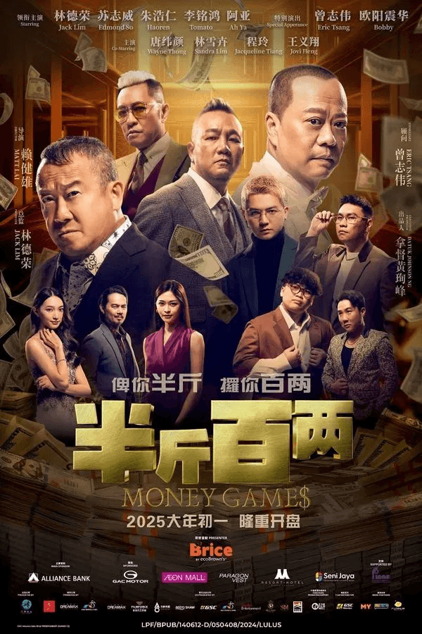 ดูหนังออนไลน์ฟรีเรื่อง Money Games (2025) ขบวนการปราบเงินตุ๋น ดูหนังออนไลน์ HD พากย์ไทย HD
