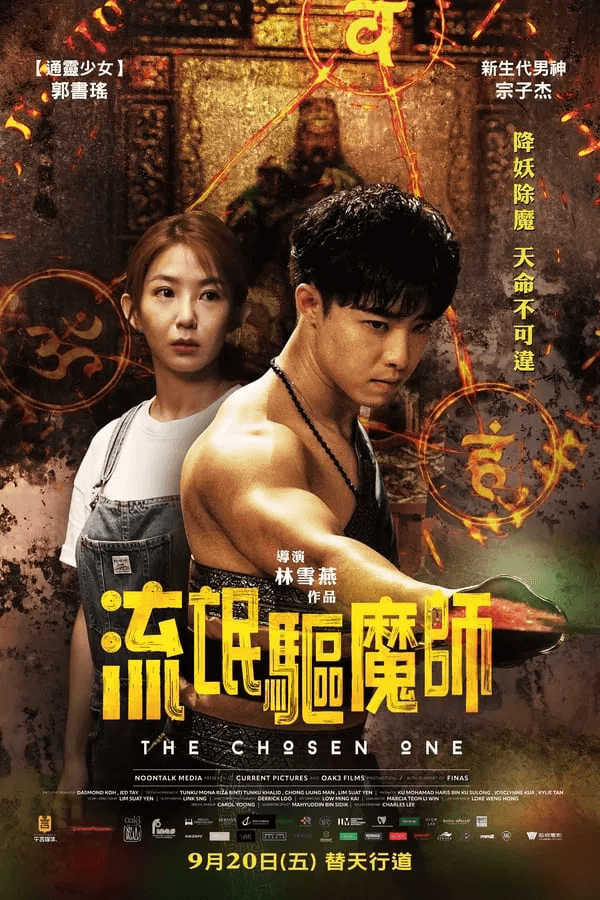 ดูหนังออนไลน์ฟรีเรื่อง The Chosen One (2024) หมอผีวิญญาณสั่ง ดูหนังออนไลน์ HD พากย์ไทย HD